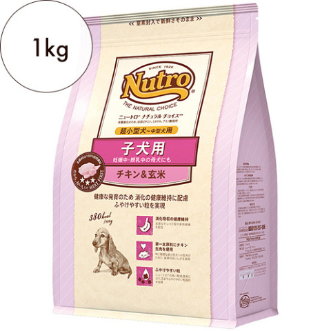 ニュートロ ナチュラルチョイス 超小型犬 中型犬用 子犬用 チキン 玄米 1kgの通販なら わんにゃんキッチン