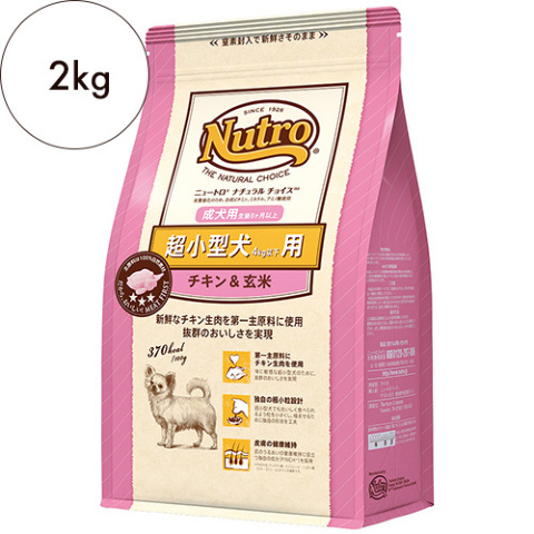 ニュートロ ナチュラルチョイス 超小型犬4kg以下用 成犬用 チキン&玄米 2kg
