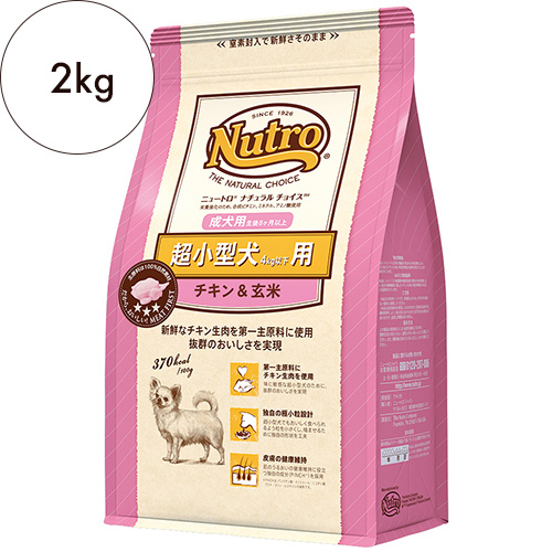 ニュートロ ナチュラルチョイス 超小型犬4kg以下用 成犬用 チキン 玄米 2kgの通販なら わんにゃんキッチン