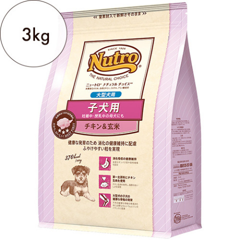 ニュートロ ナチュラルチョイス 大型犬用 子犬用 チキン&玄米 3kg