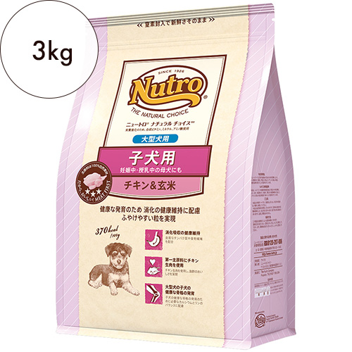 ニュートロ ナチュラルチョイス 大型犬用 子犬用 チキン 玄米 3kgの通販なら わんにゃんキッチン